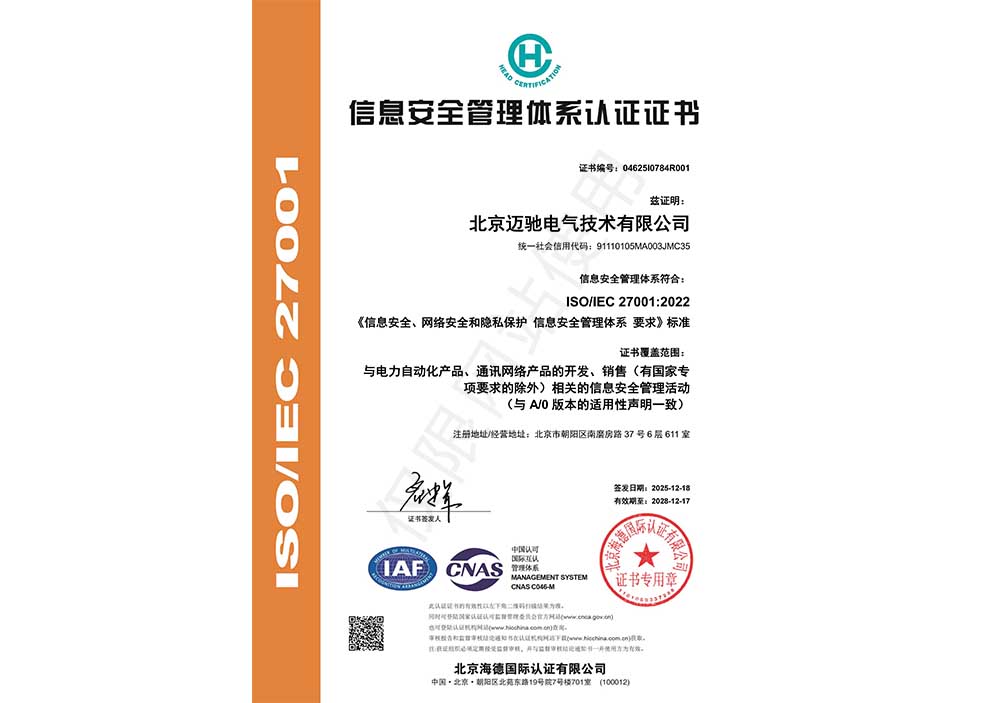 27001 ��Ϣ��ȫ������ϵ��֤֤��-ˮӡ.jpg